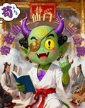 苟在仙门百年